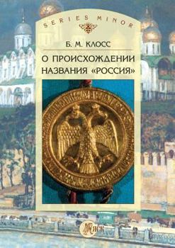 Paperback О происхождении названи& [Russian] Book