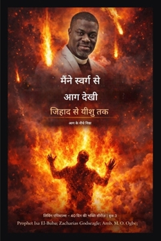 मैंने स्वर्ग से आग देखी: ज