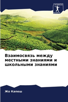 Paperback Взаимосвязь между местн& [Russian] Book