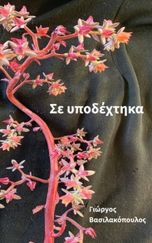 Paperback I Welcomed You [Greek] Book