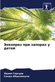 Paperback &#1069;&#1085;&#1082;&#1086;&#1087;&#1088;&#1077;&#1079; &#1087;&#1088;&#1080; &#1079;&#1072;&#1087;&#1086;&#1088;&#1072;&#1093; &#1091; &#1076;&#1077 [Russian] Book