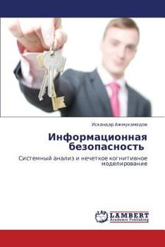 Paperback Informatsionnaya Bezopasnost' [Russian] Book