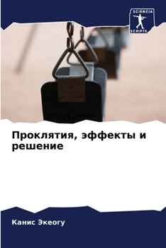 Paperback Проклятия, эффекты и реше [Russian] Book