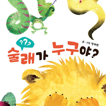 Hardcover Who's the Tagger? [Korean] Book
