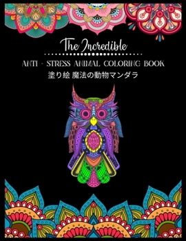 Paperback The Incredible Anti - Stress Animal COLORING Book &#22615;&#12426;&#32117; &#39764;&#27861;&#12398;&#21205;&#29289;&#12510;&#12531;&#12480;&#12521;: & Book