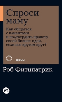 Hardcover Спроси маму: Как общаться [Russian] Book