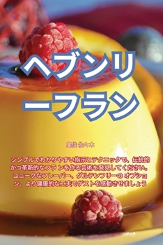 Paperback ヘブンリーフラン [Japanese] Book