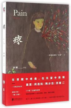 Paperback Pain (Chinese Edition) [Chinese] Book