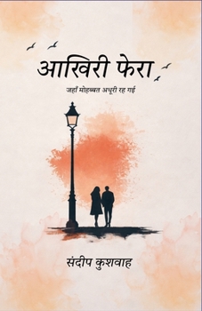 Paperback आखिरी फेरा [Hindi] Book