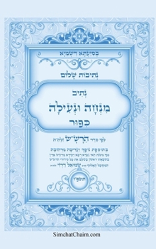 Hardcover נתיבות שלום - נתיב מנחה ונ [Hebrew] [Large Print] Book