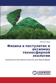 Paperback Физика в постулатах и акс [Russian] Book