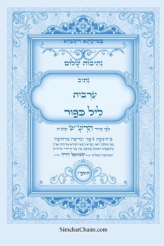 Paperback נתיבות שלום - נתיב ערבית ל [Hebrew] [Large Print] Book