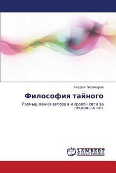 Paperback Filosofiya Taynogo [Russian] Book