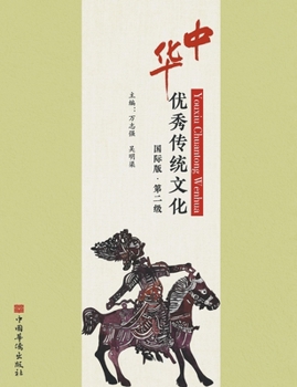 Paperback &#20013;&#21326;&#20248;&#31168;&#20256;&#32479;&#25991;&#21270;&#65306;&#22269;&#38469;&#29256;.&#31532;&#20108;&#32423; [Chinese] Book