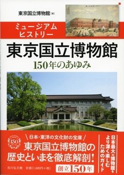 Hardcover Tokyo National Museum: A 150-Year History [Japanese] Book