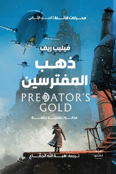 Paperback ذهب المفترسين: مذكرات مدي [Arabic] [Large Print] Book