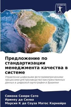 Paperback &#1055;&#1088;&#1077;&#1076;&#1083;&#1086;&#1078;&#1077;&#1085;&#1080;&#1077; &#1087;&#1086; &#1089;&#1090;&#1072;&#1085;&#1076;&#1072;&#1088;&#1090;& [Russian] Book