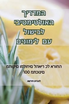 Paperback &#1492;&#1502;&#1491;&#1512;&#1497;&#1498; &#1492;&#1488;&#1493;&#1500;&#1496;&#1497;&#1502;&#1496;&#1497;&#1489;&#1497; &#1500;&#1489;&#1497;&#1513;& [Judeo-Arabic] Book