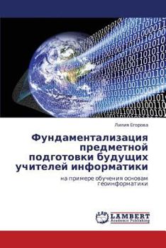 Paperback Fundamentalizatsiya predmetnoy podgotovki budushchikh uchiteley informatiki [Russian] Book