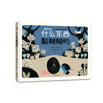 Hardcover Something Slimy [Chinese] Book