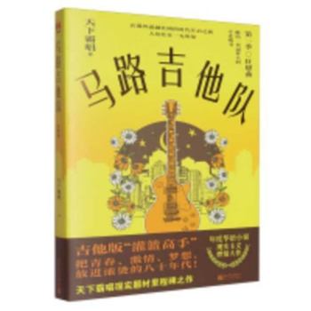 Road Guitar Squad: Rhapsody