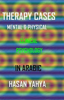 Paperback Therapy Cases Mental & Physical: In Arabic [Arabic] Book