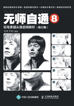 Paperback 无师自通8：铅笔素描头像超精解析（修订Ĥ [Chinese] Book