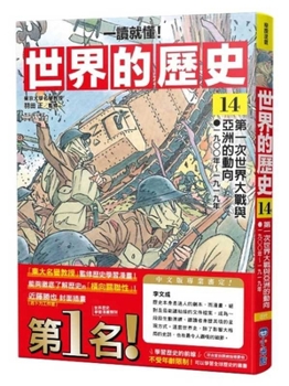 Paperback [Easy to Understand] World History 14: World War I (Chinese Edition) [Chinese] Book