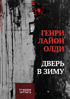 Paperback &#1044;&#1074;&#1077;&#1088;&#1100; &#1074; &#1079;&#1080;&#1084;&#1091; [Russian] Book