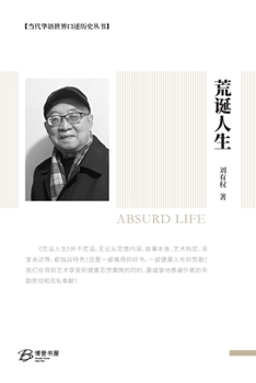 Paperback 荒诞人生: Absurd Life [Undetermined] Book