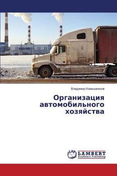 Paperback Organizatsiya avtomobil'nogo khozyaystva [Russian] Book