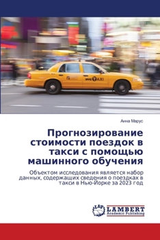 Paperback Прогнозирование стоимо&# [Russian] Book