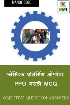 Paperback Plastic Processing Operator Marathi MCQ / &#2346;&#2381;&#2354;&#2373;&#2360;&#2381;&#2335;&#2367;&#2325; &#2346;&#2381;&#2352;&#2379;&#2360;&#2375;&# [Marathi] Book