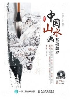 Paperback 中国山水画基础教程 [Chinese] Book