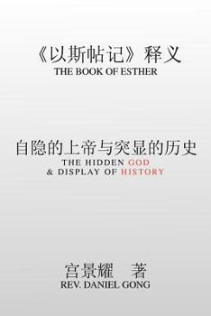 Paperback The Book of Esther: The Hidden God & Display of History [Multiple Languages] Book