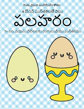 Paperback 7+ &#3128;&#3074;. &#3125;&#3119;&#3128;&#3137; &#3114;&#3135;&#3122;&#3149;&#3122;&#3122;&#3093;&#3137; &#3120;&#3074;&#3095;&#3137;&#3122;&#3137;&#3 [Telugu] Book