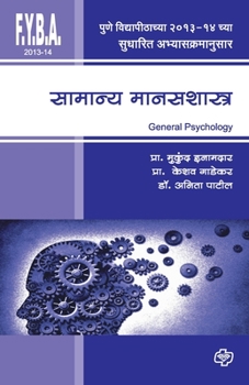 Paperback Samanya Manasshastra (F.Y.2013) [Marathi] Book