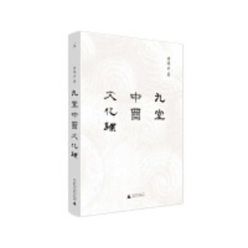 Hardcover Nine Chinese Culture Classes [Chinese] Book