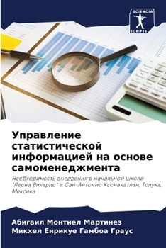 Paperback &#1059;&#1087;&#1088;&#1072;&#1074;&#1083;&#1077;&#1085;&#1080;&#1077; &#1089;&#1090;&#1072;&#1090;&#1080;&#1089;&#1090;&#1080;&#1095;&#1077;&#1089;&# [Russian] Book