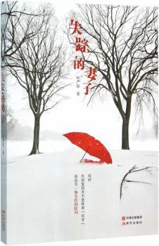 Paperback The Missing Wife (Chinese Edition) [Chinese] Book