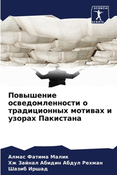 Paperback Повышение осведомленно&# [Russian] Book