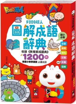 Food Superman Graphic Idiom Dictionary