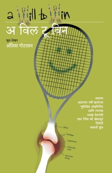 Paperback A Will to Win [Marathi] Book