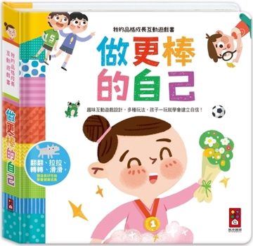 Hardcover My Character Growth Interactive Game Book: Become a Better You [Chinese] Book
