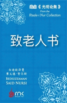 Paperback 致老人书 [Chinese] Book