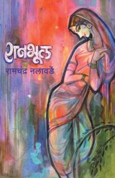 Paperback Ranbhul [Marathi] Book