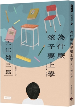 Paperback Why Children Should Go to School [Chinese] Book