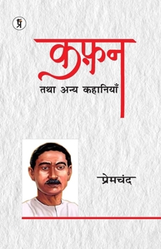 Paperback Kafan Tatha Anya Kahaniyan [Hindi] Book