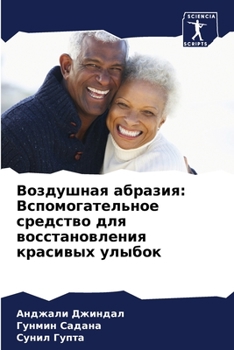 Воздушная абразия: Вспом