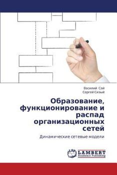 Paperback Obrazovanie, Funktsionirovanie I Raspad Organizatsionnykh Setey [Russian] Book